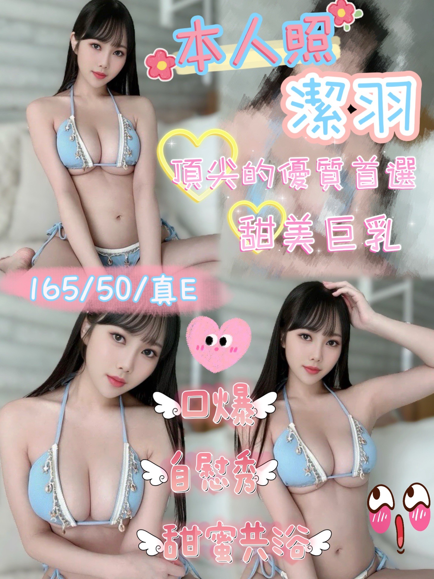 基隆 飛洋 樓鳳 164/24/34D